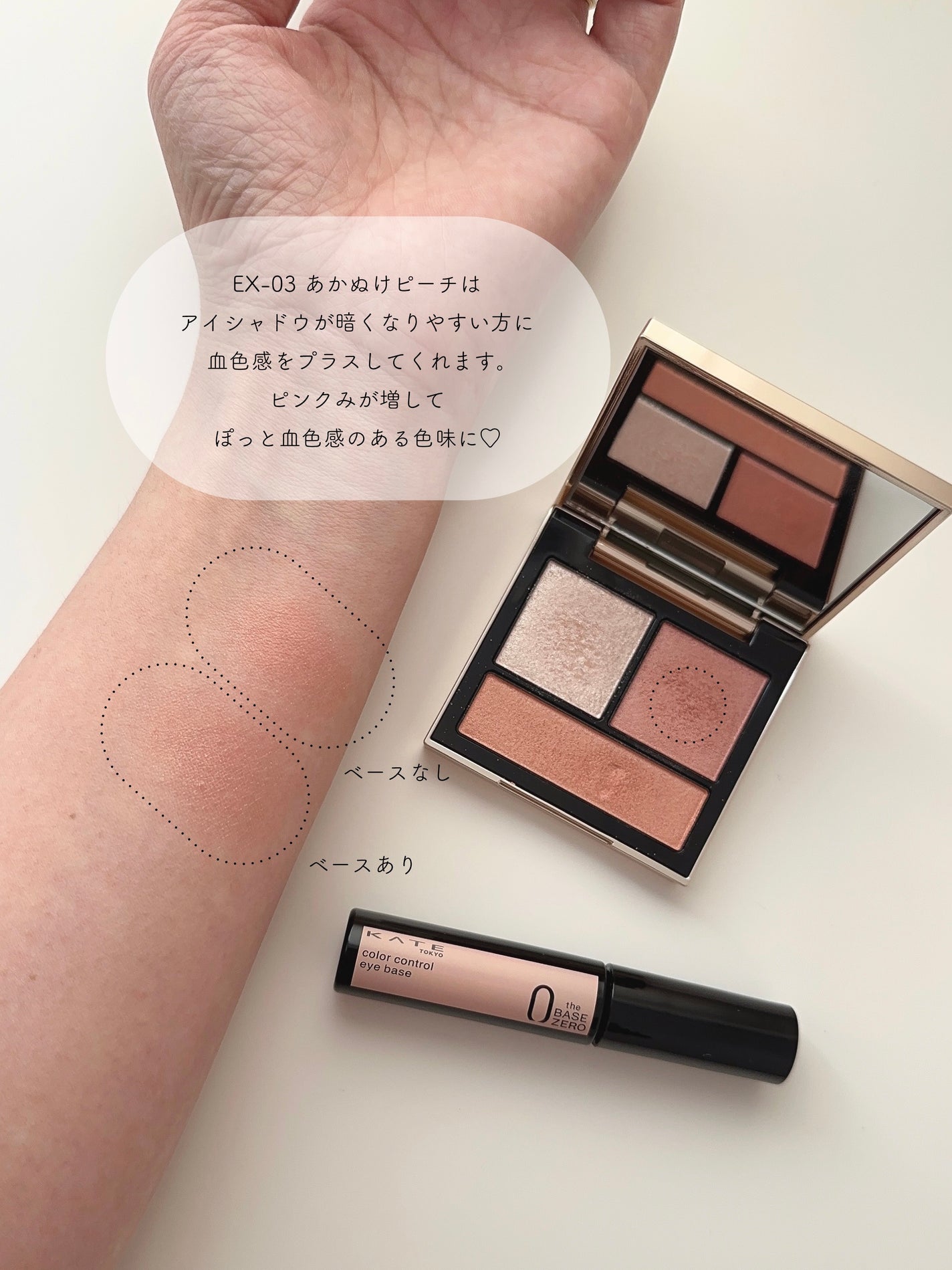 ケイト カラーコントロールアイベース/KATE/アイシャドウベースを使ったクチコミ(7枚目)