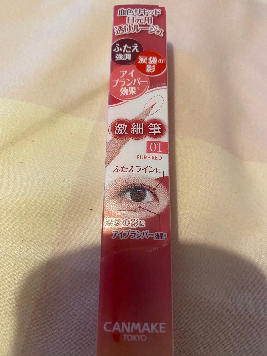 3wayスリムアイルージュライナー/キャンメイク/リキッドアイライナーを使ったクチコミ(1枚目)