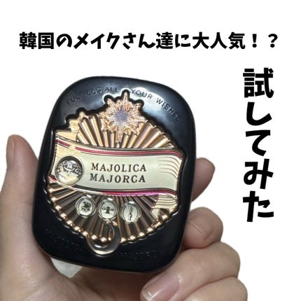プレストポアカバー/MAJOLICA MAJORCA/プレストパウダーを使ったクチコミ(1枚目)