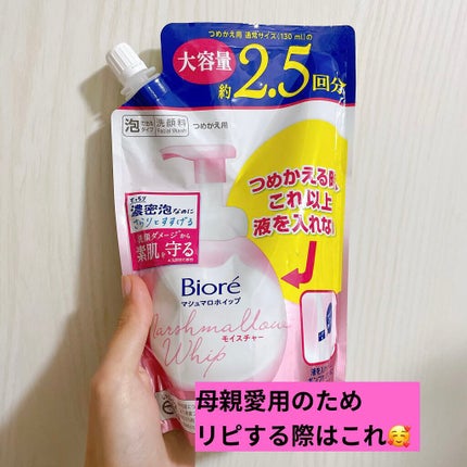 マシュマロホイップ モイスチャー/ビオレ/泡洗顔を使ったクチコミ(2枚目)