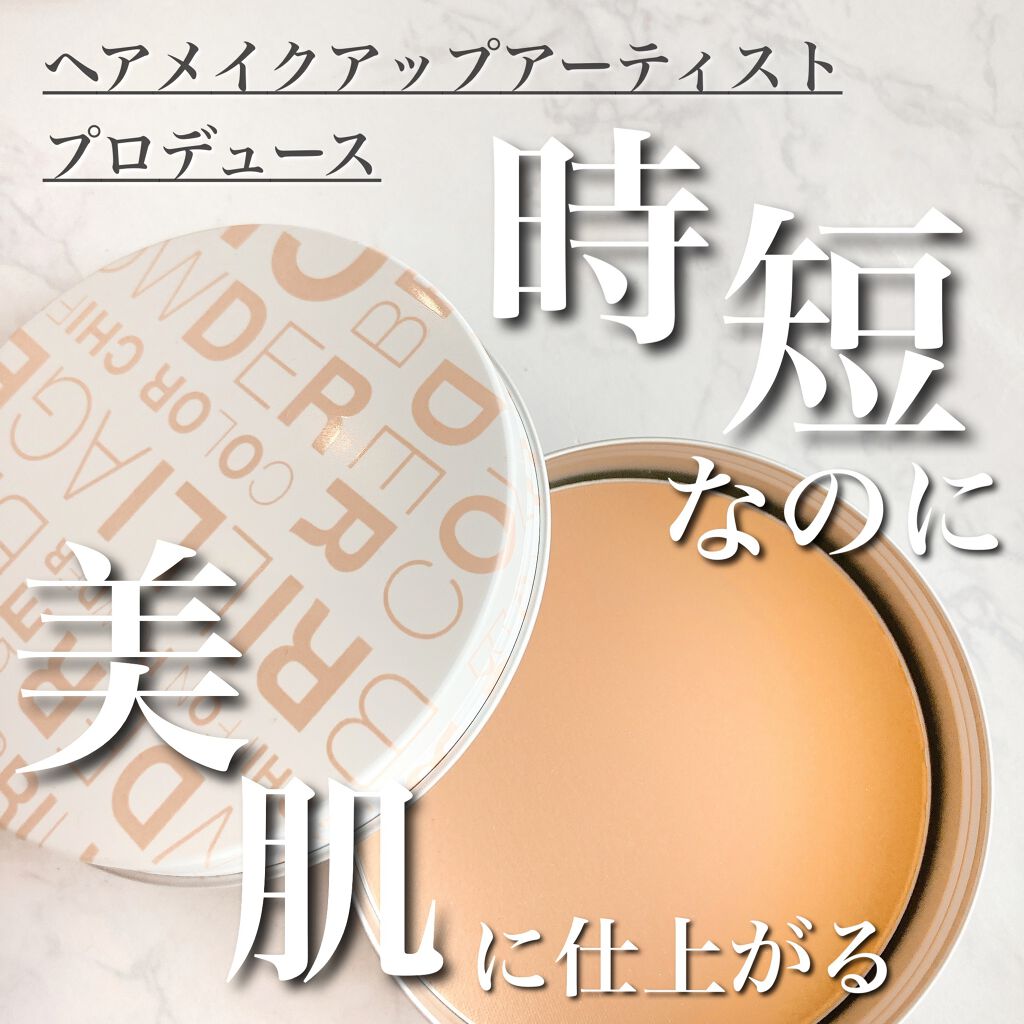 カラーシフォンパウダー/ブリリアージュ/プレストパウダーを使ったクチコミ(1枚目)