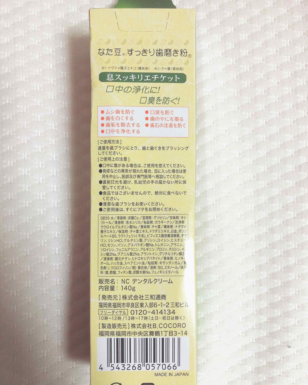なた豆すっきり歯磨き粉/なた豆すっきりシリーズ/歯磨き粉を使ったクチコミ（2枚目）