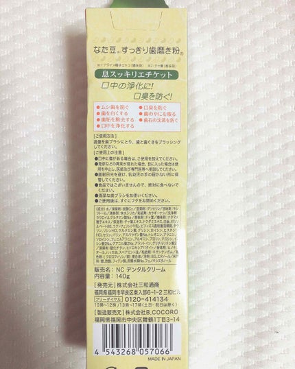 なた豆すっきり歯磨き粉/なた豆すっきりシリーズ/歯磨き粉を使ったクチコミ(2枚目)