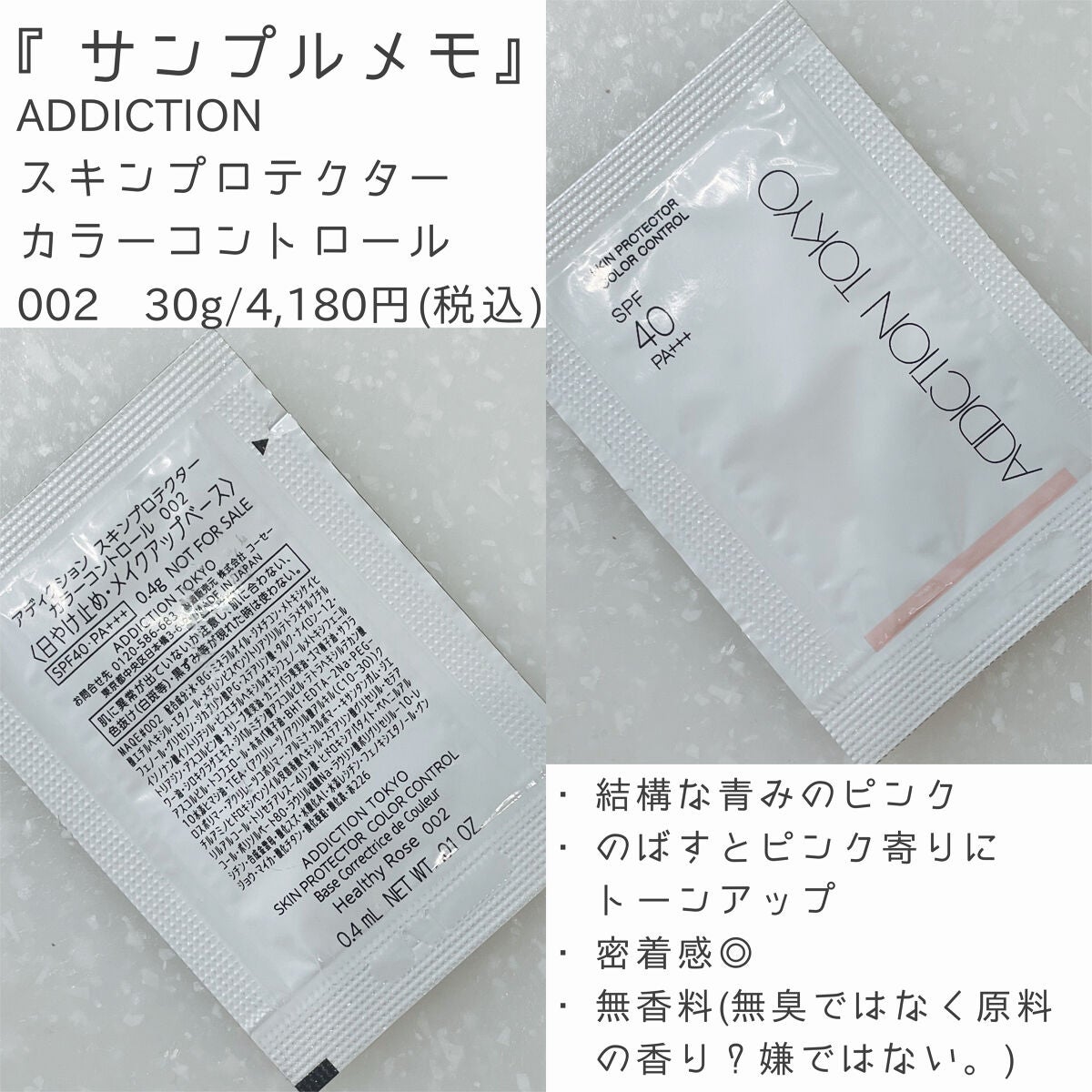 アディクション スキンプロテクター カラーコントロール SPF 40 PA+++/ADDICTION/化粧下地を使ったクチコミ(1枚目)