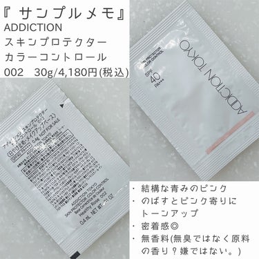 アディクション スキンプロテクター カラーコントロール SPF 40 PA+++ 002 Healthy Rose/ADDICTION/化粧下地を使ったクチコミ（1枚目）