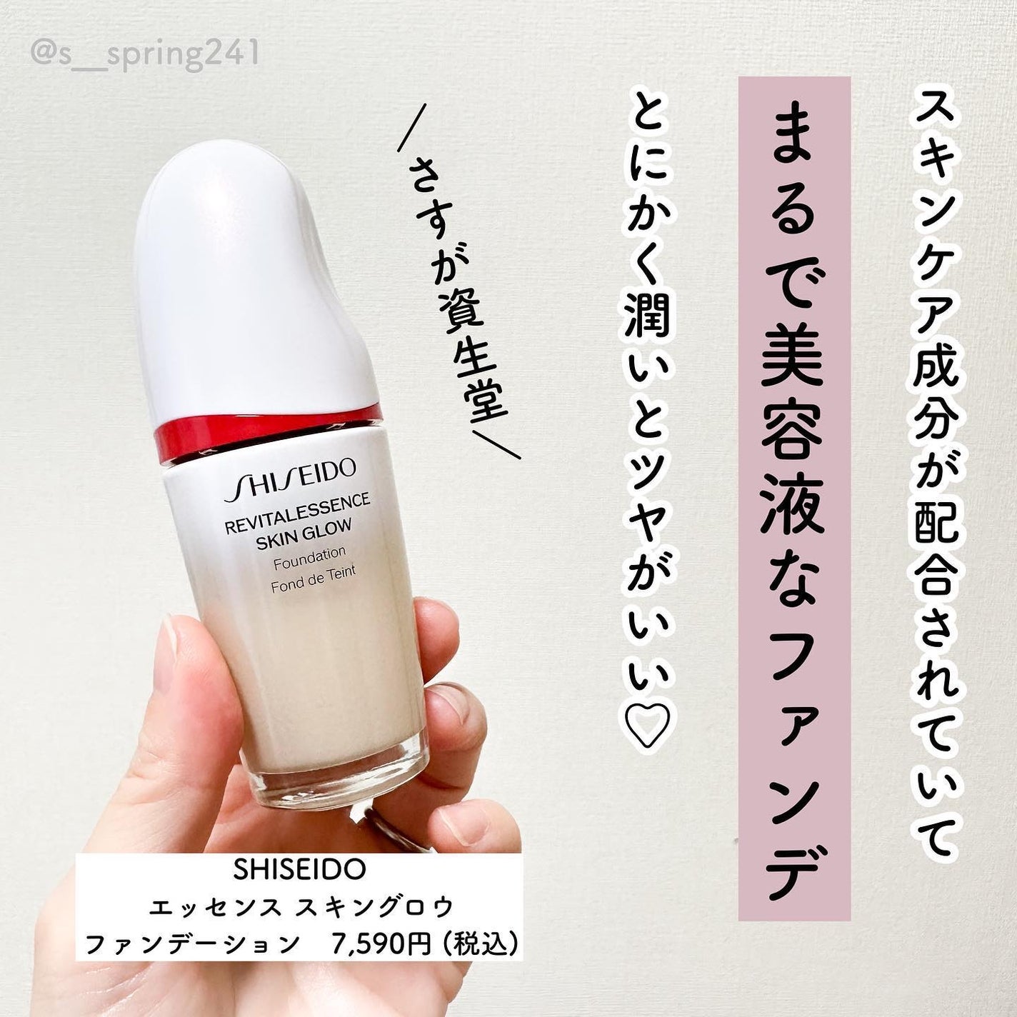 エッセンス スキングロウ ファンデーション/SHISEIDO/リキッドファンデーションを使ったクチコミ(2枚目)