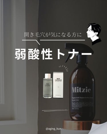 23years old BHA CAPSULE NON COMEDO TONERのクチコミ「【 @aging_kun / エイジ君】
#PR #23yearsold @23yearsol.....」（1枚目）