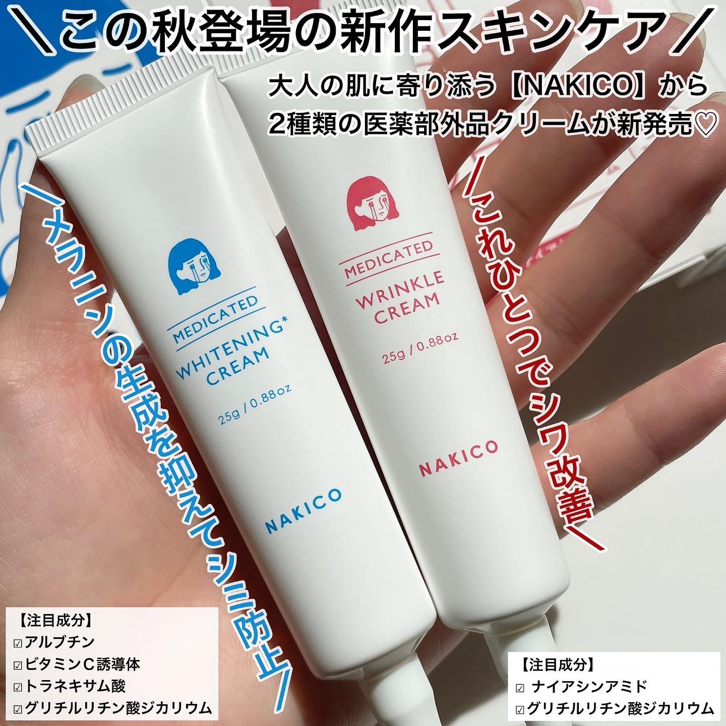 ナキコ 薬用リンクルクリーム/NAKICO/フェイスクリームを使ったクチコミ（2枚目）