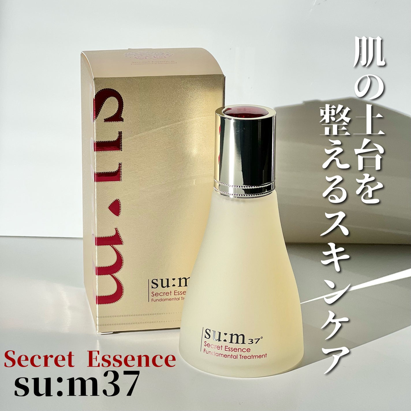 シークレット エッセンス /su:m37°/化粧水を使ったクチコミ(1枚目)