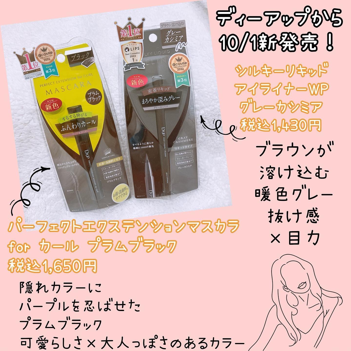 パーフェクトエクステンション マスカラ for カール/D-UP/マスカラを使ったクチコミ（2枚目）