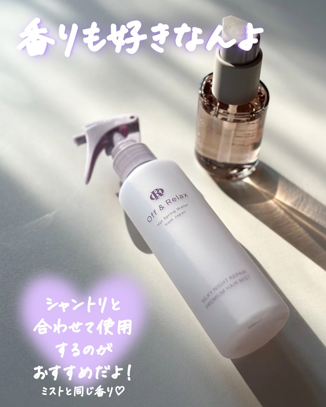 ORシルキーナイトリペアプレミアムヘアミスト/Off&Relax/ヘアミストを使ったクチコミ(5枚目)