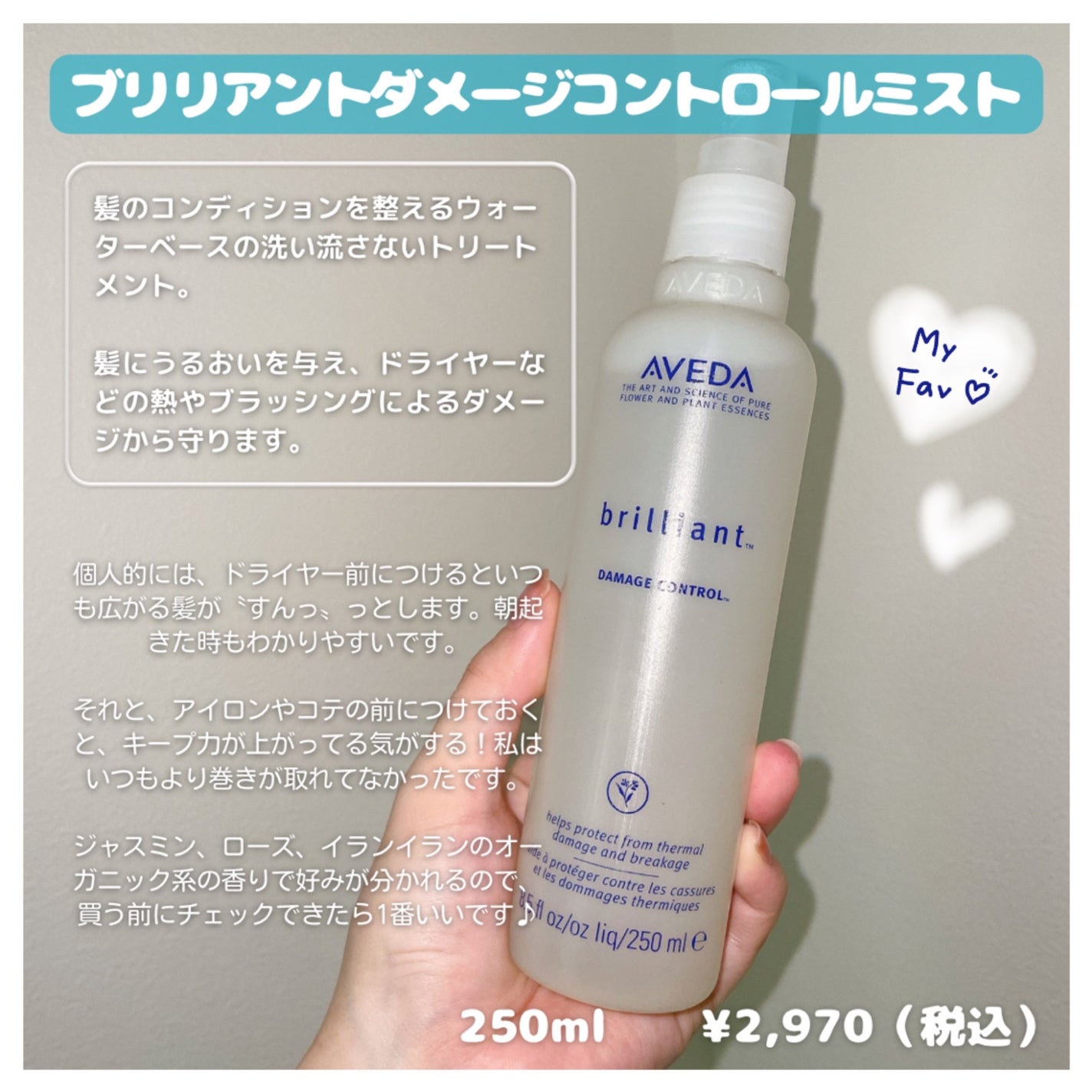ブリリアント ダメージ コントロール ミスト/AVEDA/アウトバストリートメントを使ったクチコミ(2枚目)