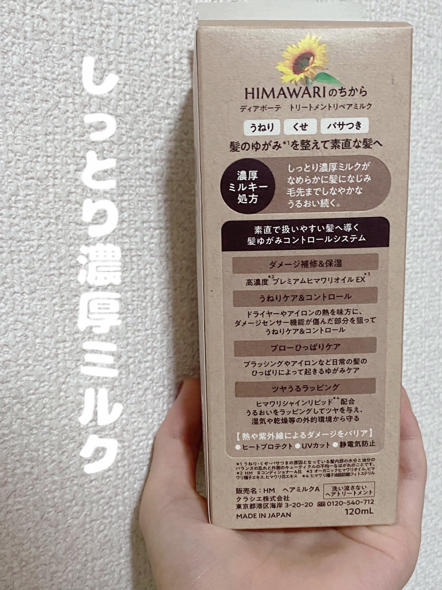 トリートメントリペアミルク/ディアボーテ/ヘアミルクを使ったクチコミ(2枚目)