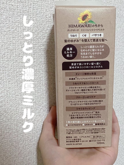 トリートメントリペアミルク/ディアボーテ/ヘアミルクを使ったクチコミ(2枚目)