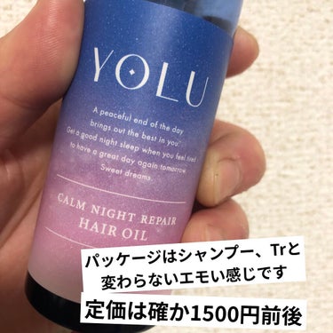 カームナイトリペアヘアオイル/YOLU/ヘアオイルを使ったクチコミ（2枚目）