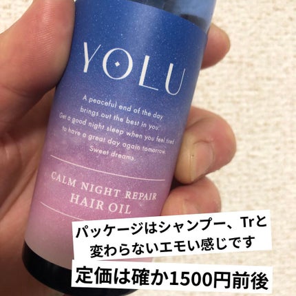 カームナイトリペアヘアオイル/YOLU/ヘアオイルを使ったクチコミ(2枚目)