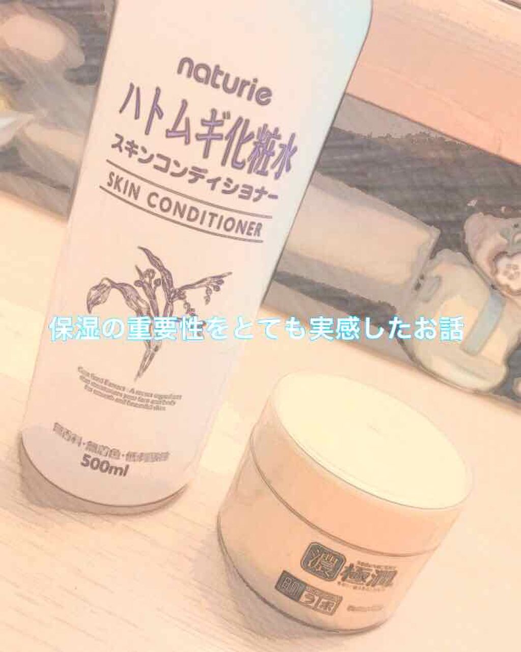 ハトムギ化粧水(ナチュリエ スキンコンディショナー R )/ナチュリエ/化粧水を使ったクチコミ（1枚目）