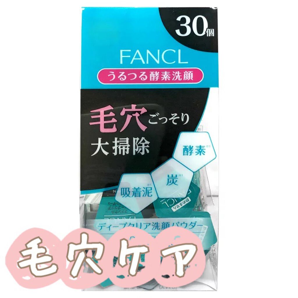 ディープクリア洗顔パウダー/ファンケル/洗顔パウダーを使ったクチコミ(1枚目)