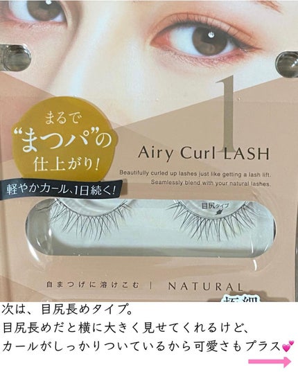 エアリーカールラッシュ/D-UP/つけまつげを使ったクチコミ(5枚目)