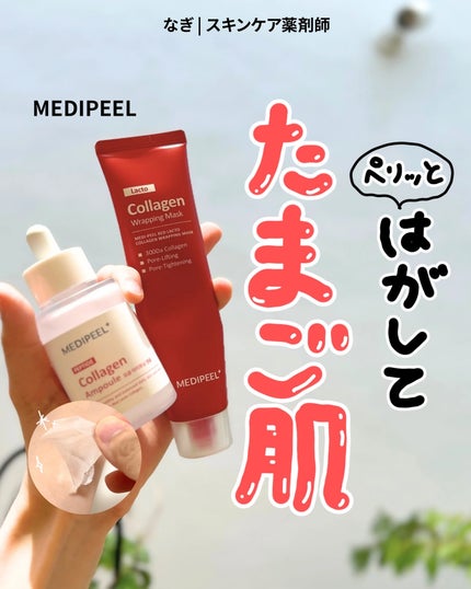 レッドラクトコラーゲン毛穴タイトニングアンプル /MEDIPEEL/美容液を使ったクチコミ(1枚目)