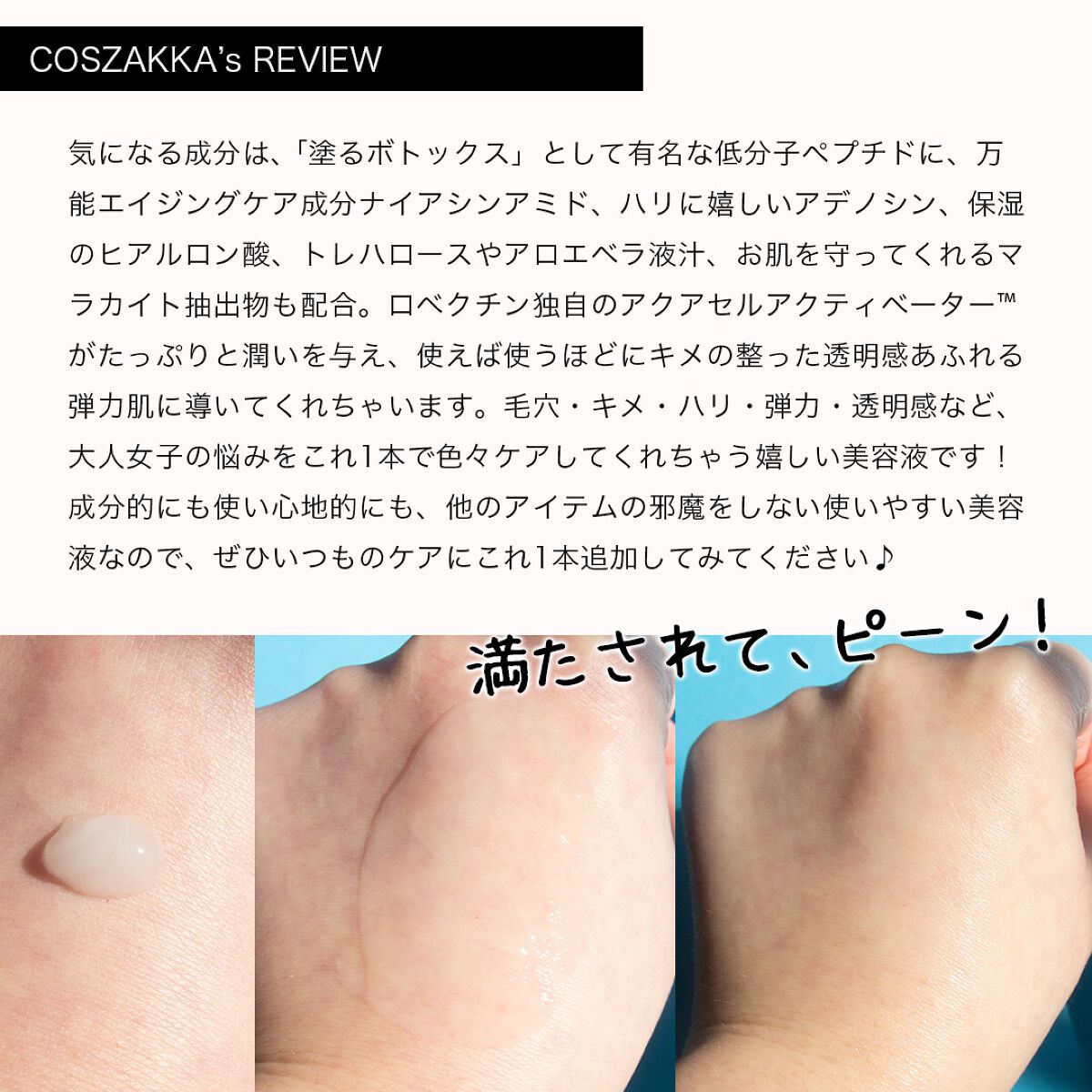 エッセンシャル アクアセラム/ロベクチン/美容液を使ったクチコミ(3枚目)