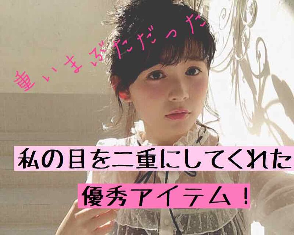 のび〜る アイテープ 両面テープタイプ/DAISO/二重まぶた用アイテムを使ったクチコミ（1枚目）