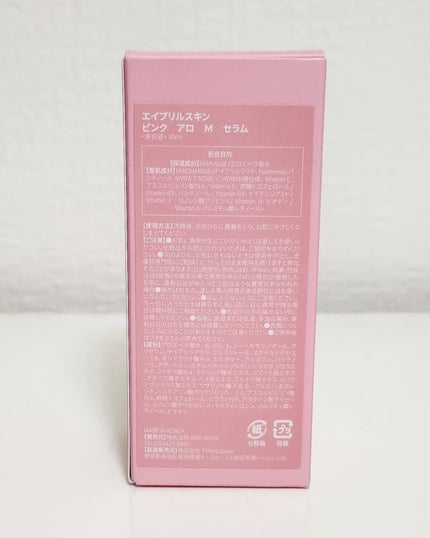 ピンクアロエムチンセラム/APRILSKIN/美容液を使ったクチコミ(2枚目)