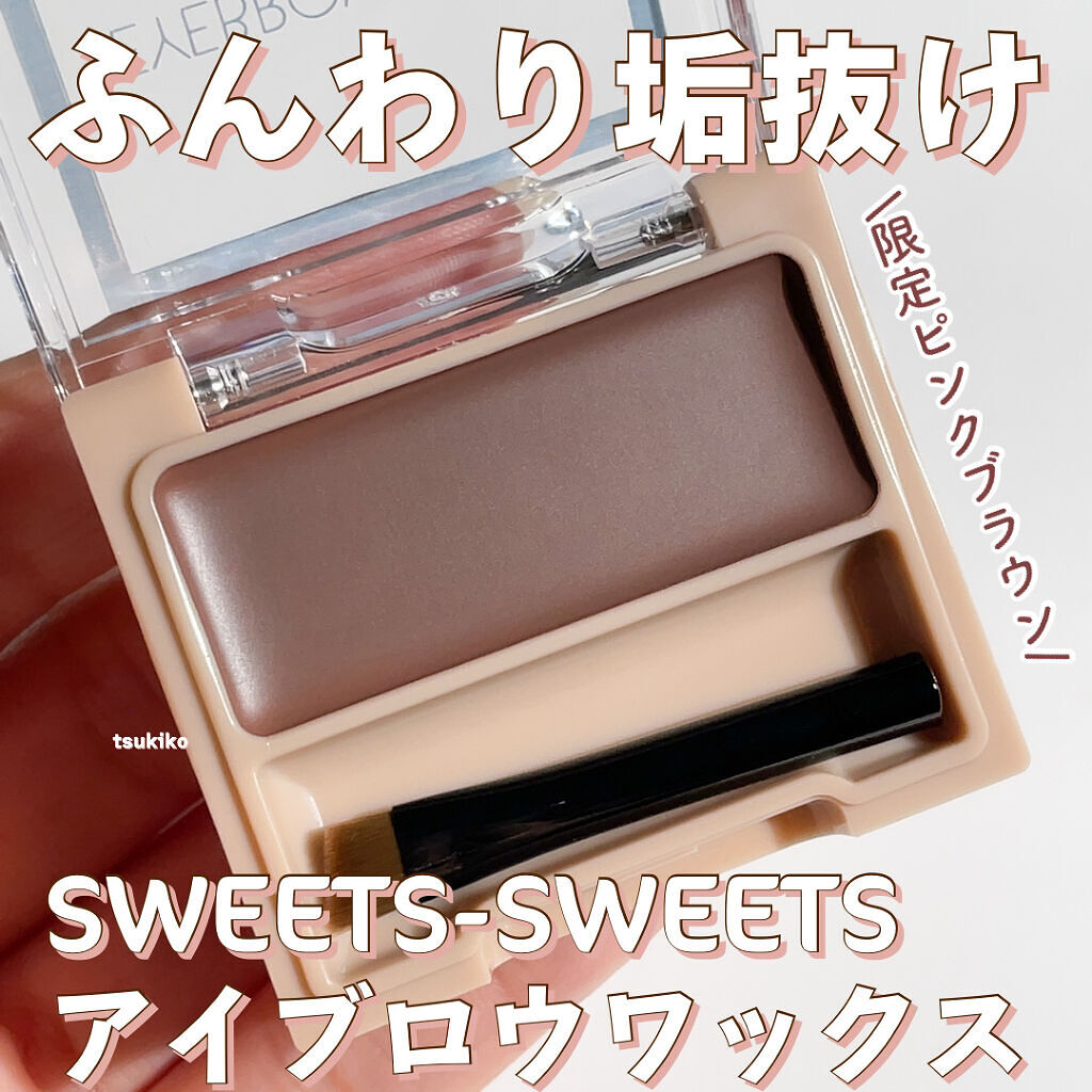 アイブロウワックス 03ピンクブラウン/スウィーツ スウィーツ/その他アイブロウを使ったクチコミ（1枚目）