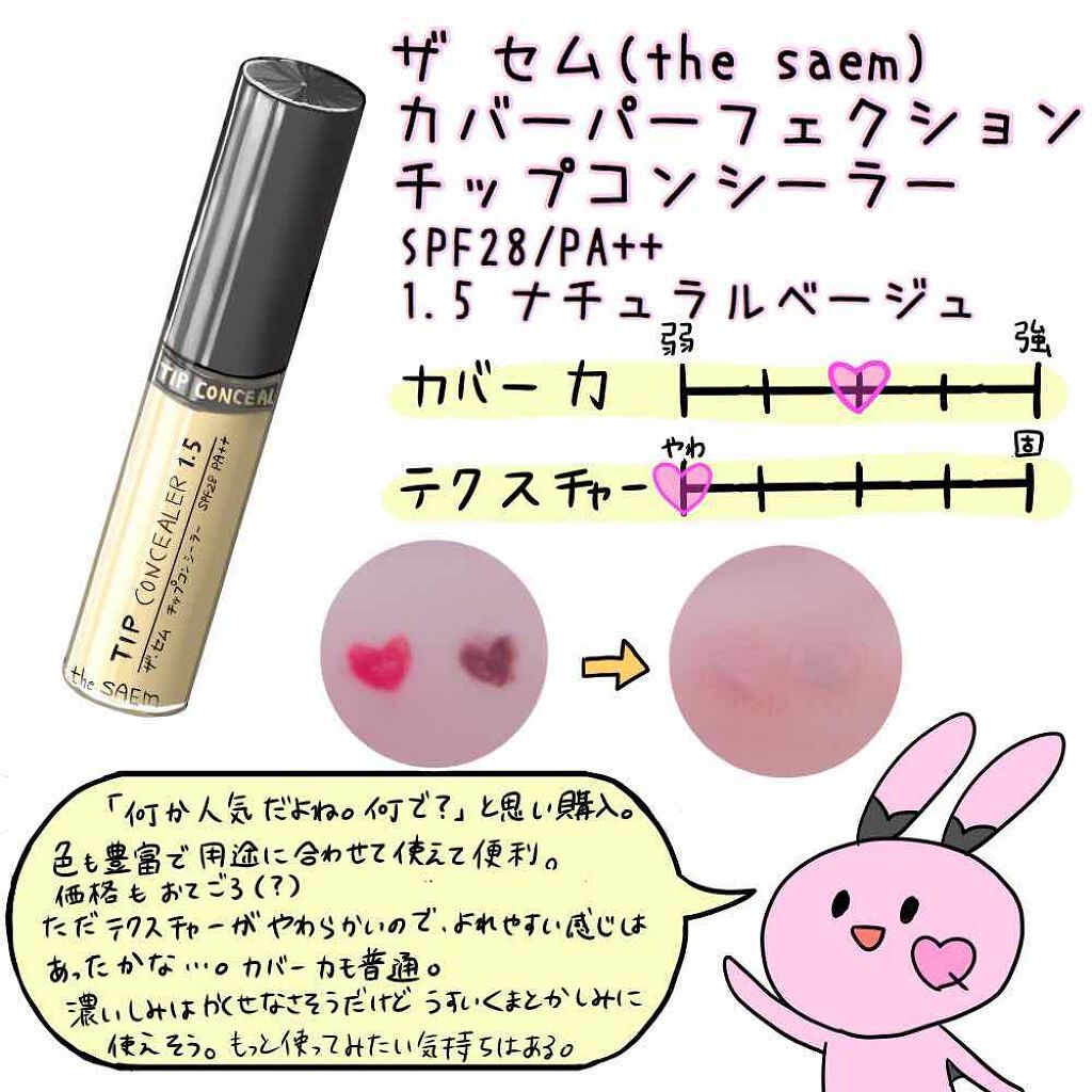 マジックコンシーラー/カリプソ/リキッドコンシーラーを使ったクチコミ（2枚目）
