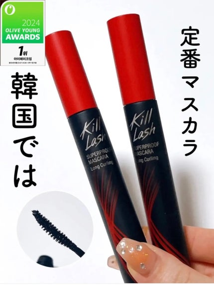 キル ラッシュ スーパープルーフ マスカラ/CLIO/マスカラを使ったクチコミ(1枚目)