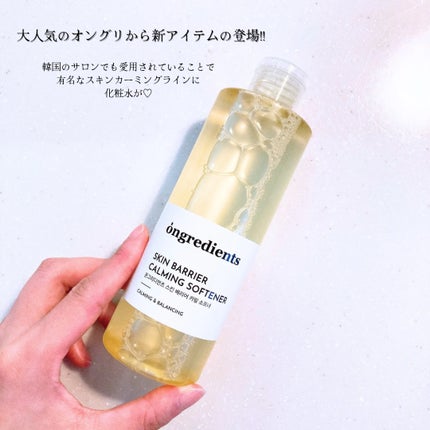 オングリディエンツ スキンバリアカーミングソフナー/Ongredients/化粧水を使ったクチコミ(2枚目)