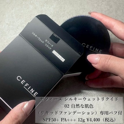 セフィーヌ シルキーウェットリクイドのクチコミ「そのとき使う量だけ出てくる面白いリキッドファンデ✨️ 塗ってます!って感じじゃなくて、適度にツ.....」(2枚目)