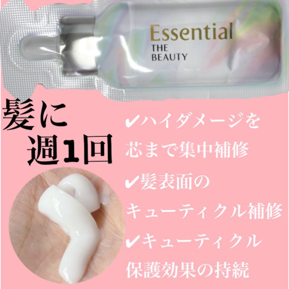 ザビューティ うるツヤチャージヘアパック/エッセンシャル/ヘアマスク・ヘアパックを使ったクチコミ（2枚目）