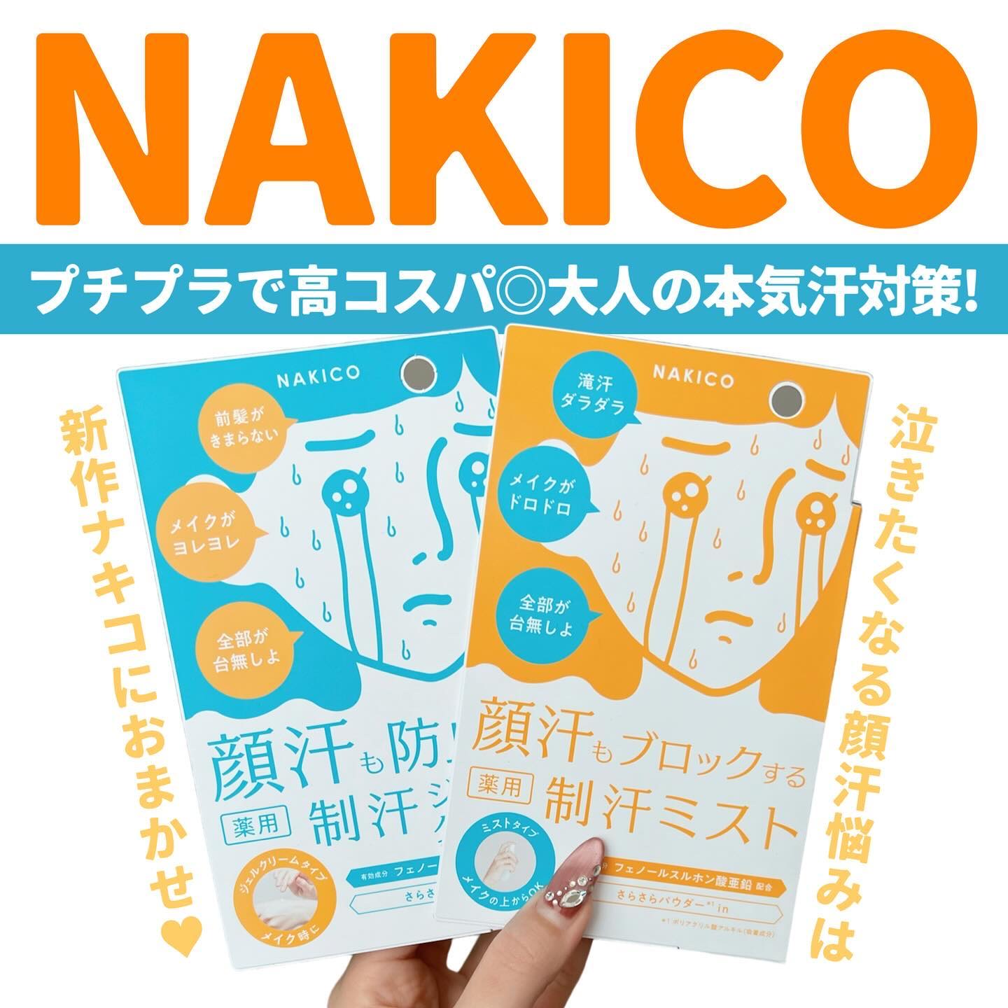 薬用制汗フェイスミスト/NAKICO/デオドラント・制汗剤を使ったクチコミ（1枚目）