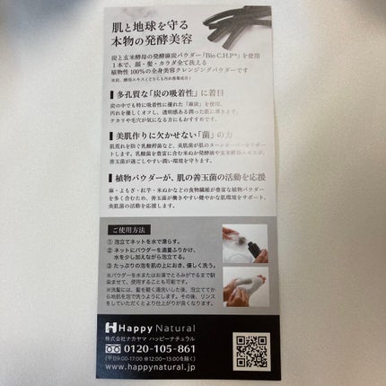 そうちゃん on LIPS 「BioC.H.Pウォッシュ&シャンプー全身シャンプー*商品の特..」(2枚目)