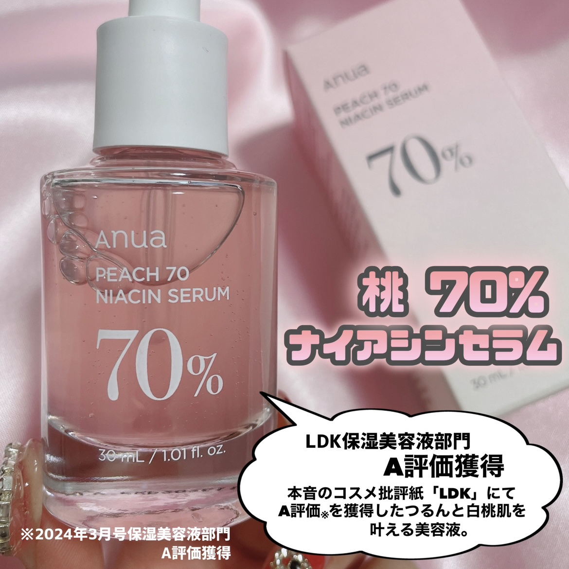桃70%ナイアシンセラム/Anua/美容液を使ったクチコミ（3枚目）