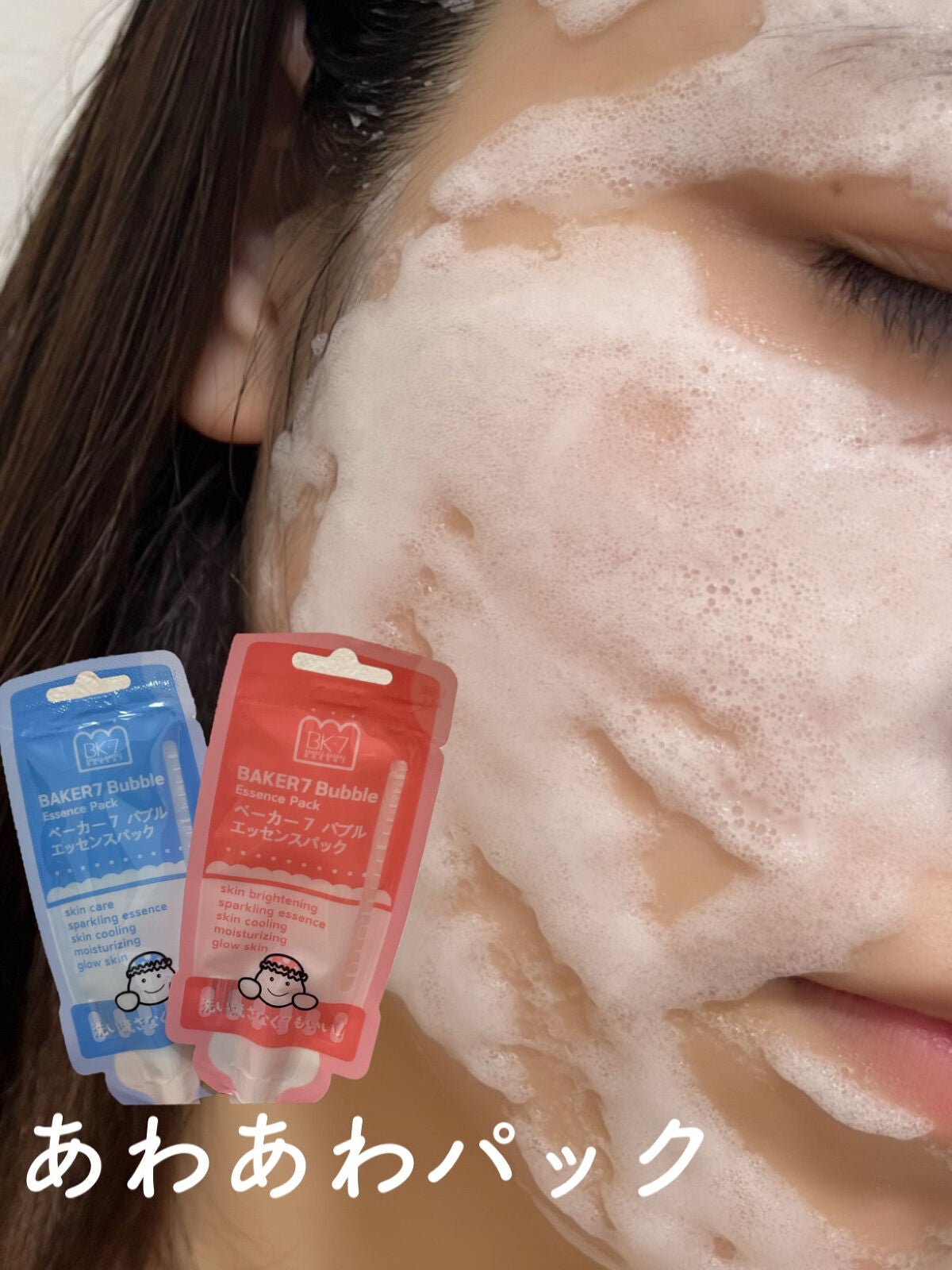 マジックバブルエッセンスパックMINI/BAKER7/シートマスク・パックを使ったクチコミ(1枚目)