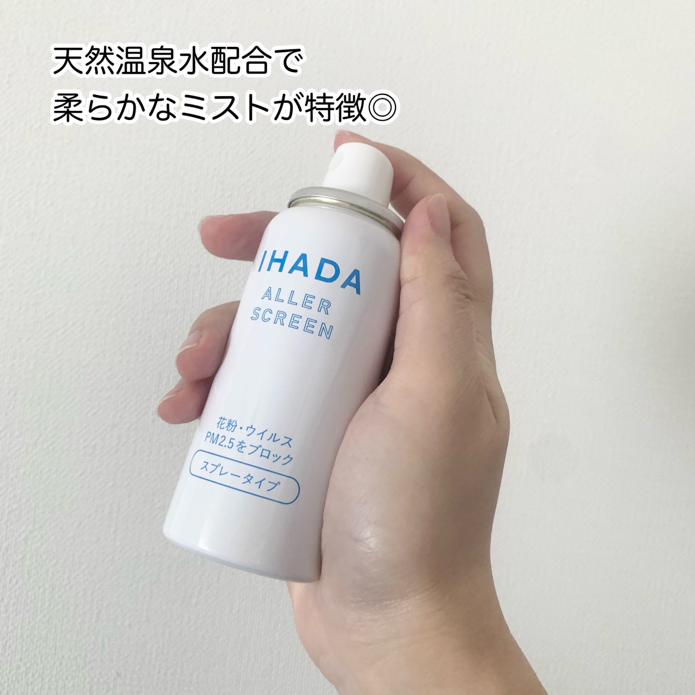 アレルスクリーン/IHADA/その他スキンケアを使ったクチコミ(2枚目)