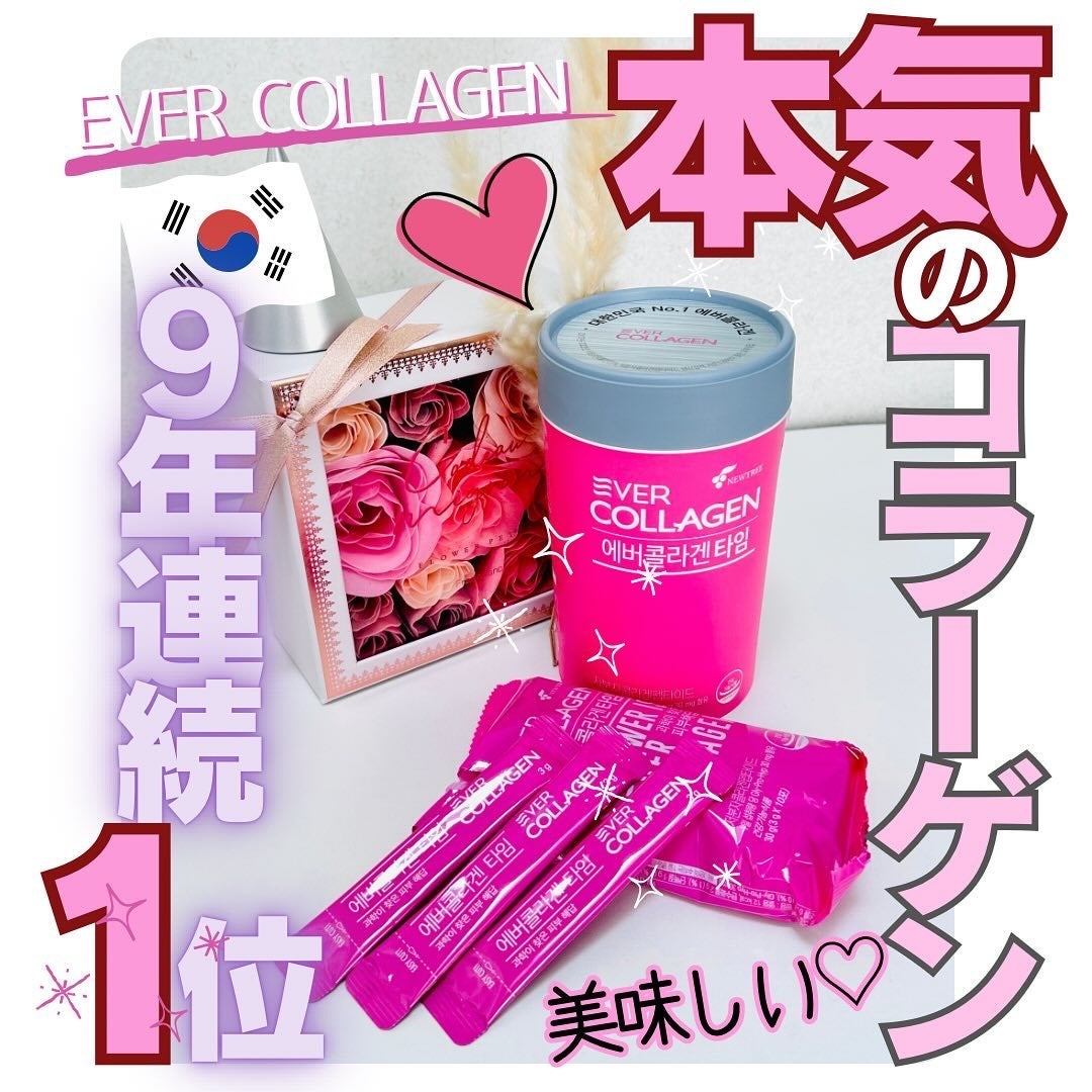 エバーコラーゲンタイム/EVER COLLAGEN/美容サプリメントを使ったクチコミ(1枚目)