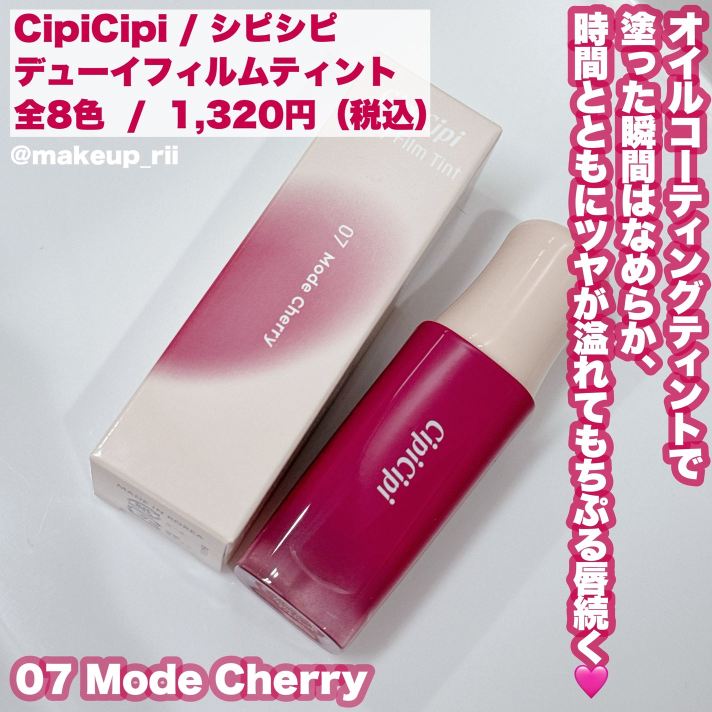 デューイフィルムティント/CipiCipi/リップティントを使ったクチコミ(2枚目)