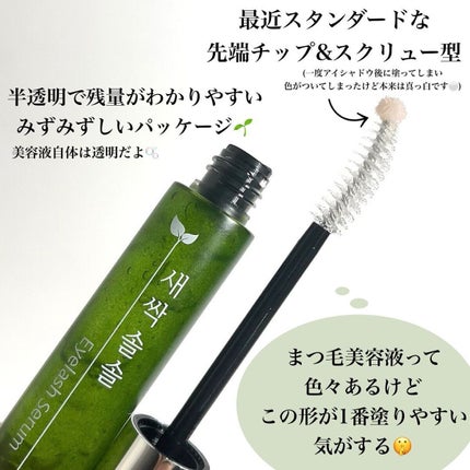 Pickmi.Beauty on LIPS 「🌱👀🌱👀🌱👀🌱👀🌱新芽のびのびアイラッシュセラム👀🌱CORIN..」(4枚目)
