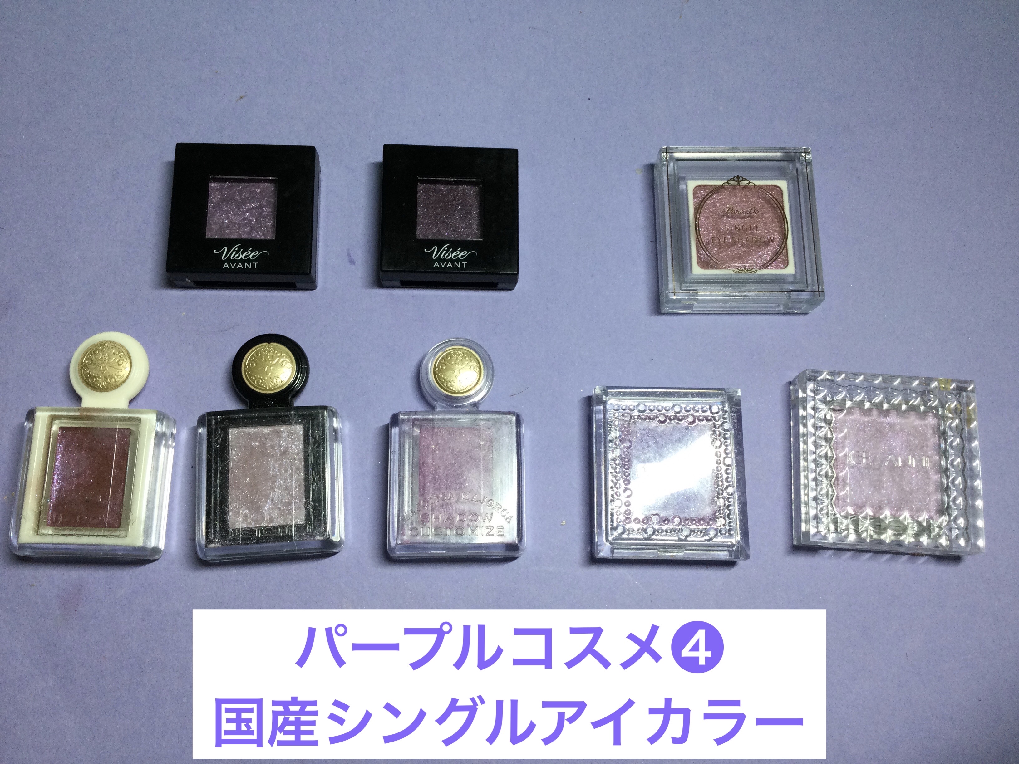 ヴィセ アヴァン シングルアイカラー/Visée/単色アイシャドウを使ったクチコミ（1枚目）