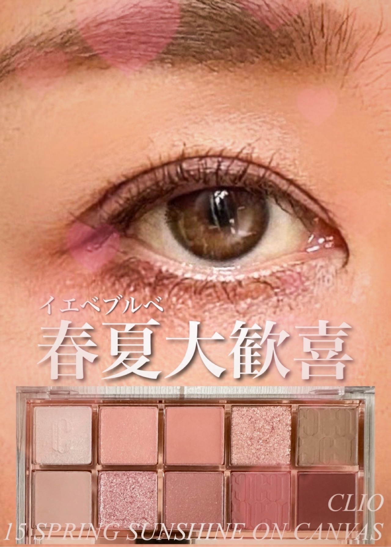 プロ アイ パレット/CLIO/アイシャドウパレットを使ったクチコミ（1枚目）