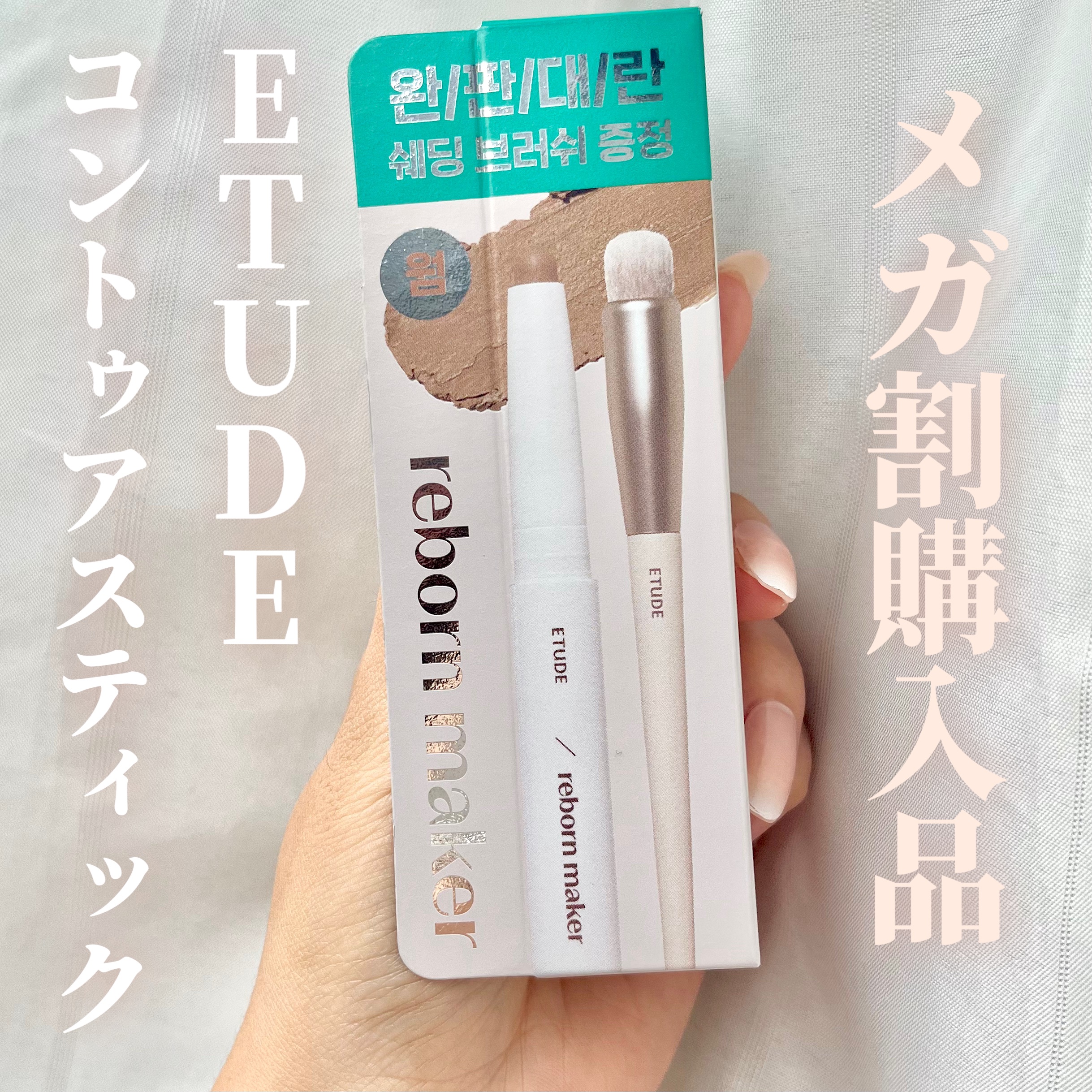 コントゥアスティック ウォーム/ETUDE/シェーディングを使ったクチコミ（1枚目）