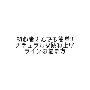 スムースリキッドアイライナー スーパーキープ/ヒロインメイク/リキッドアイライナーを使ったクチコミ（1枚目）