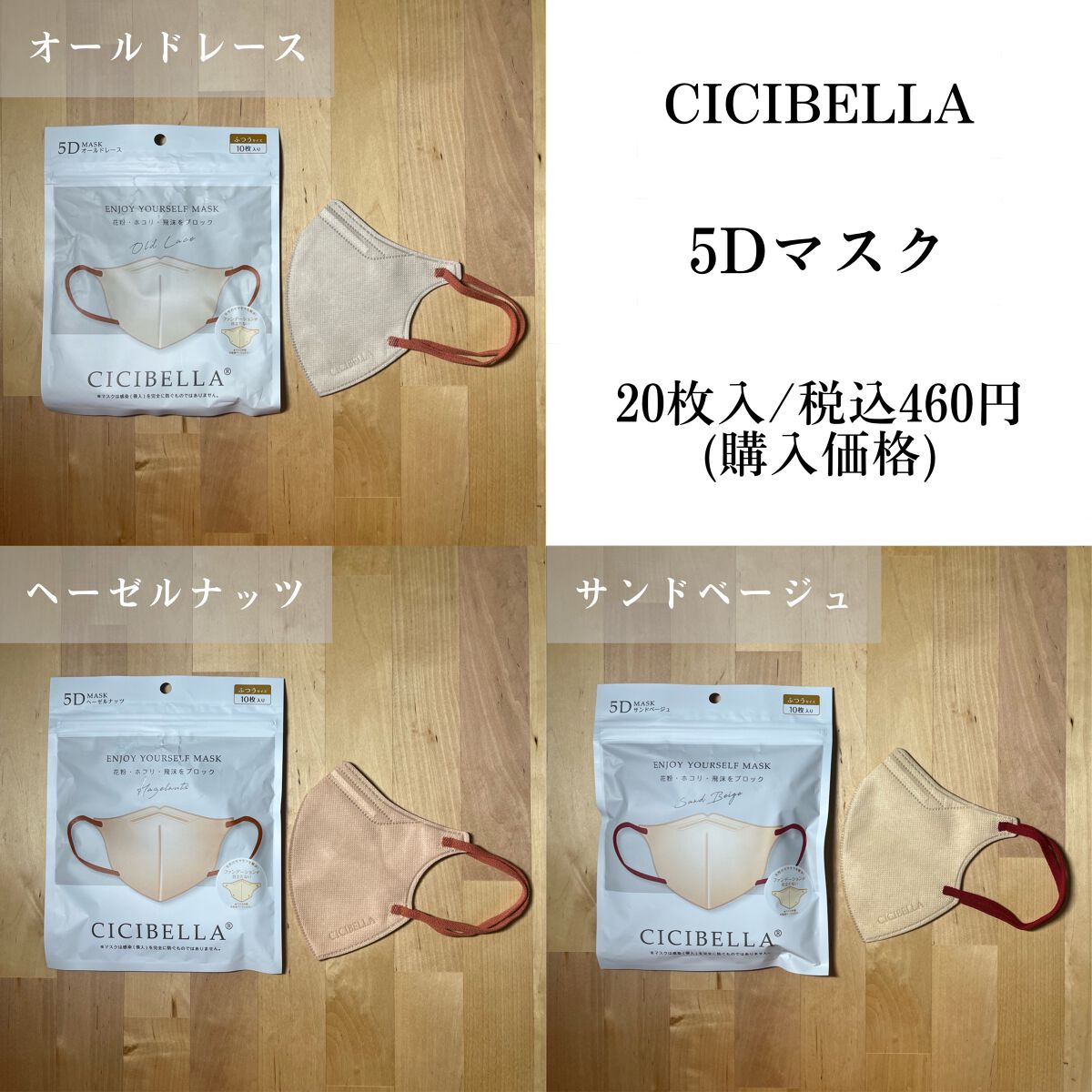 5D マスク/CICIBELLA/マスクを使ったクチコミ(2枚目)