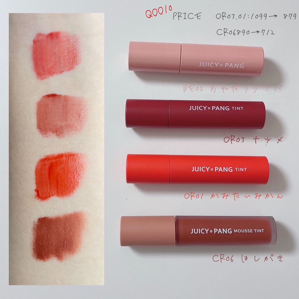 アピュー ジューシーパン ティント/A’pieu/リップティントを使ったクチコミ（2枚目）