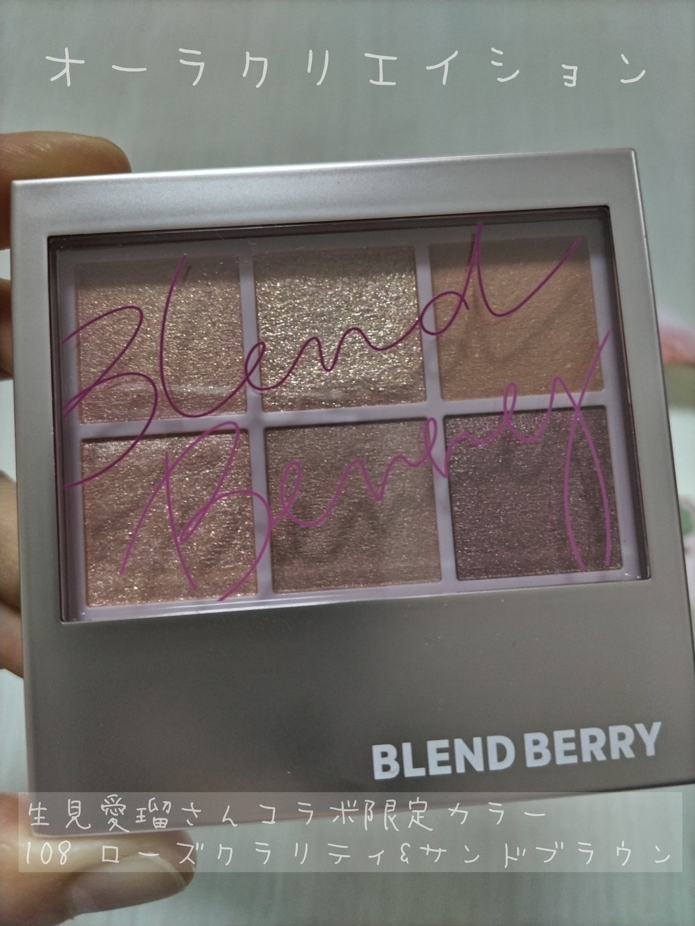 オーラクリエイション/BLEND BERRY/アイシャドウパレットを使ったクチコミ(2枚目)