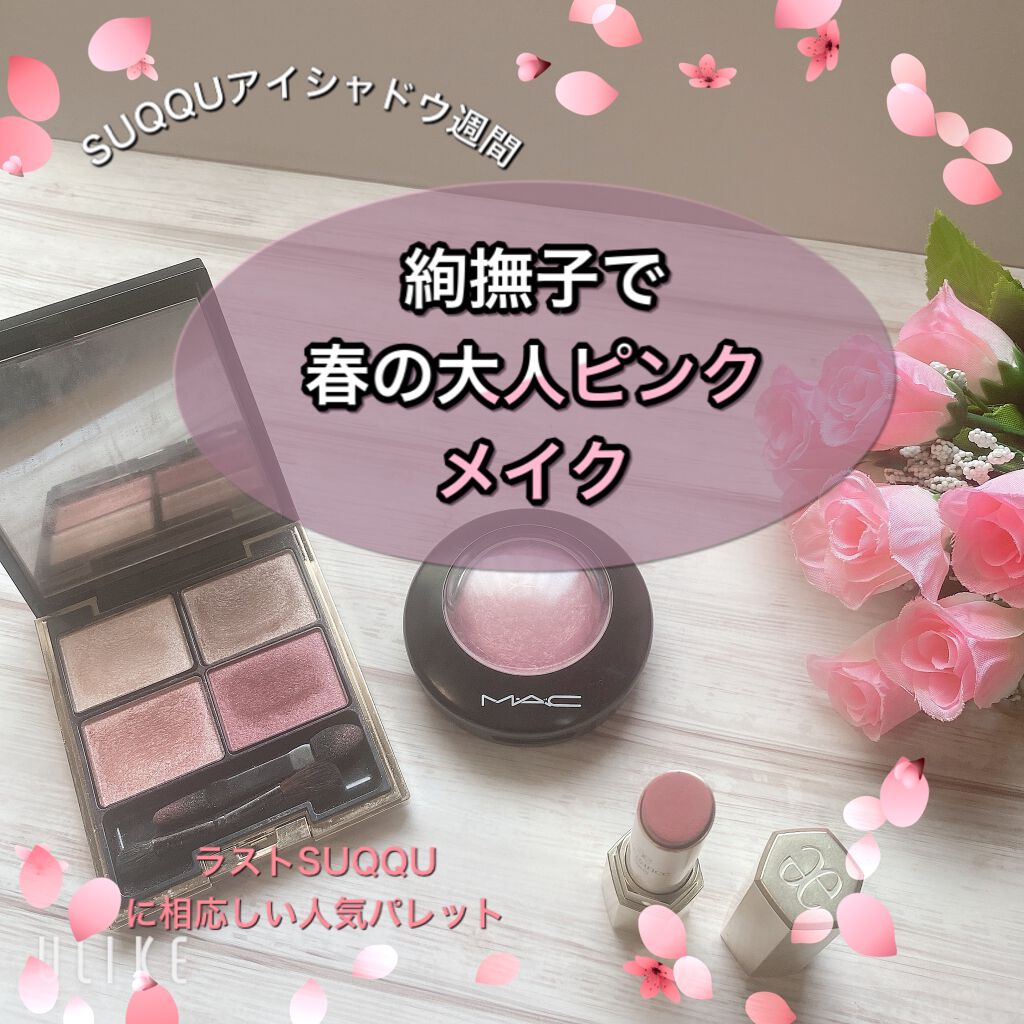 デザイニング カラー アイズ/SUQQU/アイシャドウパレットを使ったクチコミ（1枚目）