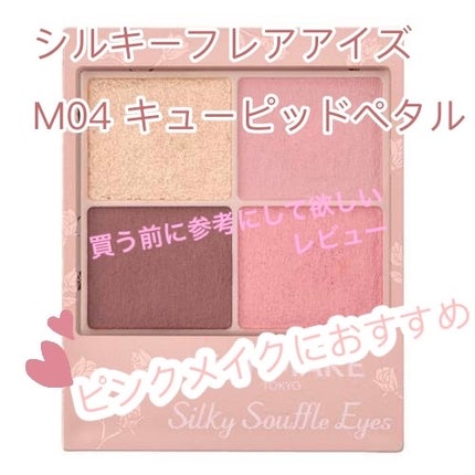 シルキースフレアイズ(マットタイプ)/キャンメイク/アイシャドウパレットを使ったクチコミ(1枚目)